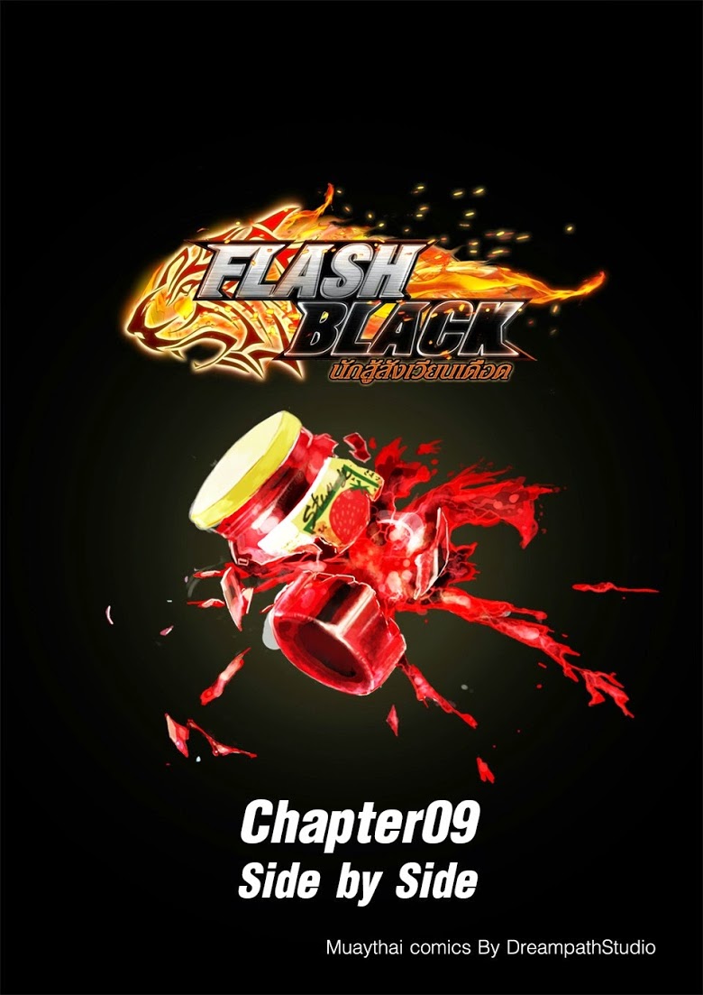Flash Black ตอนที่ 9 (1)